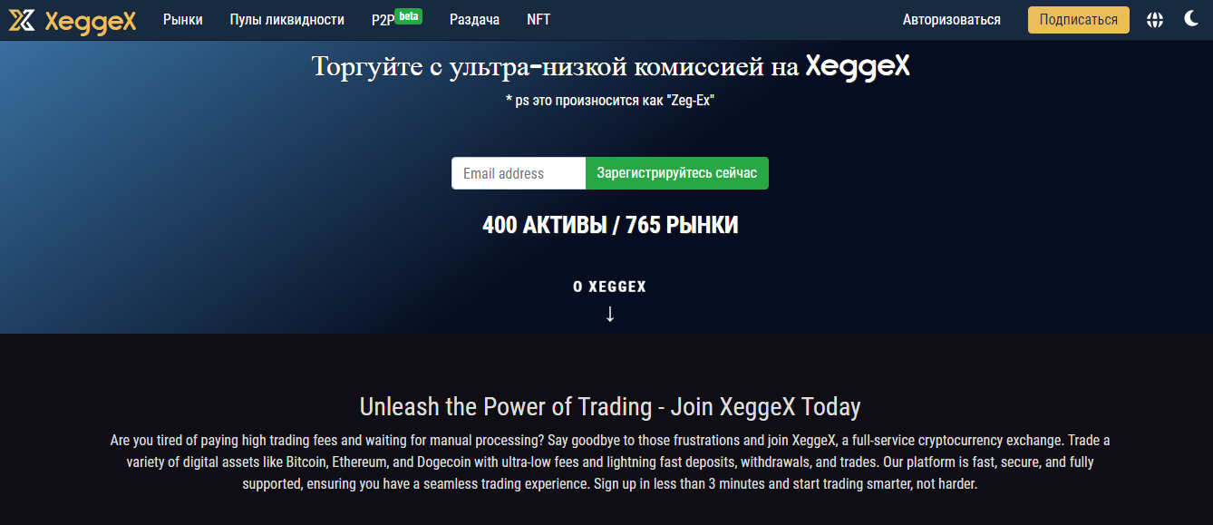 XeggeX_официальный сайт