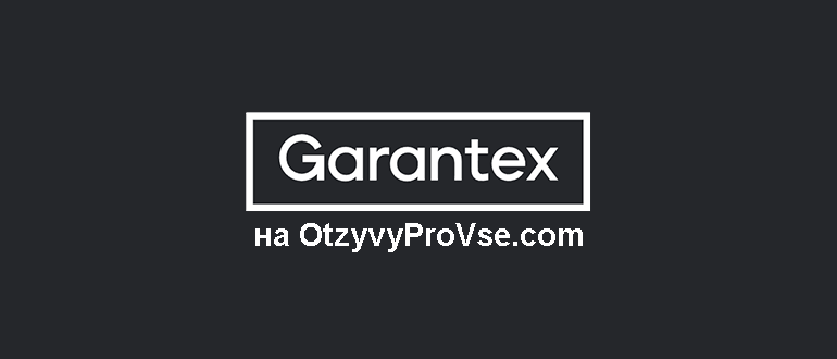 Garantex - лого