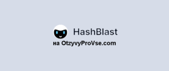 HashBlast - лого