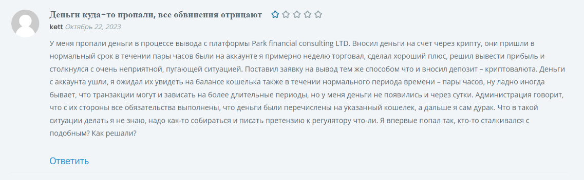 Park Financial Consulting LTD - отзыв 1