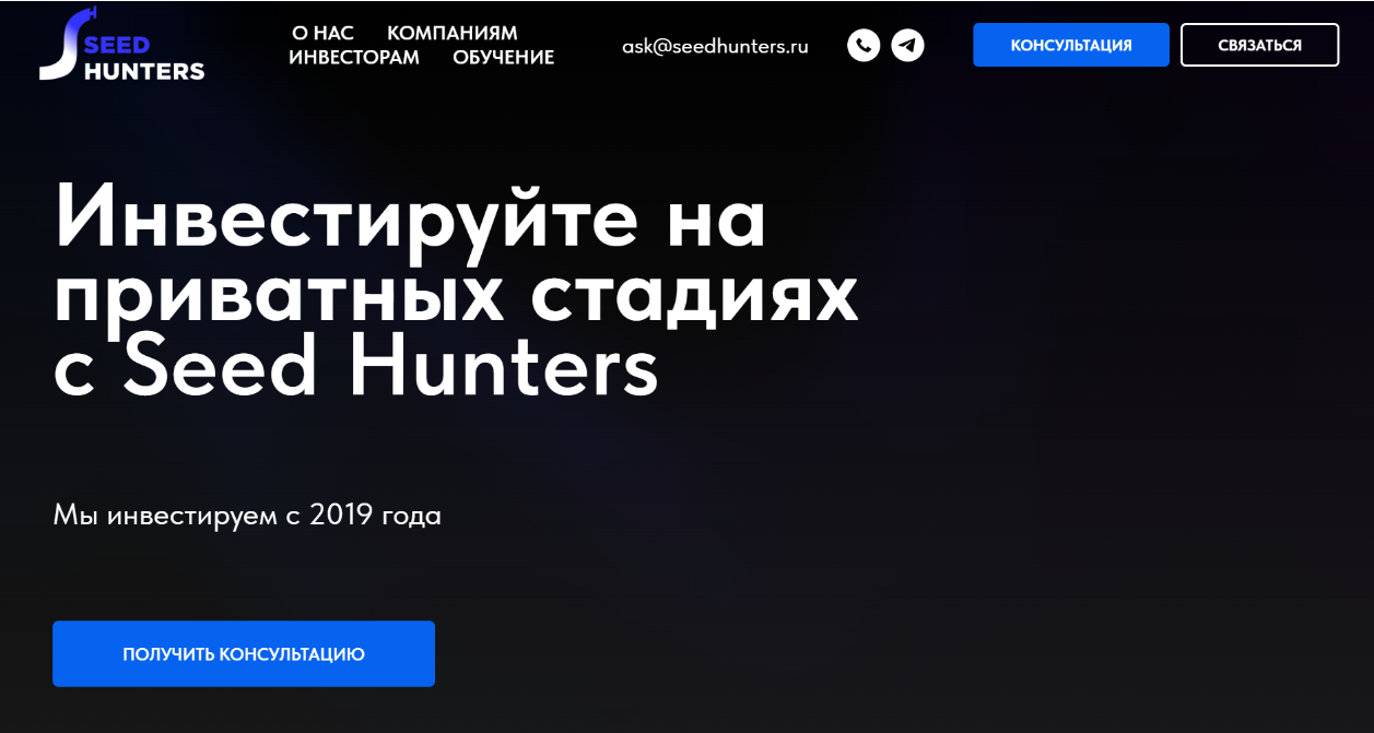 Seed Hunters - официальный сайт