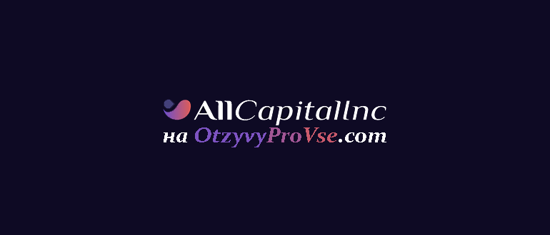 AllCapitallnc - лого