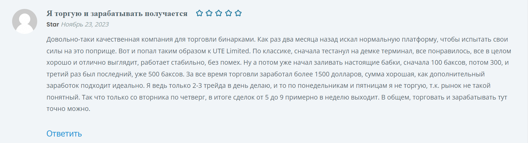 UTE Limited - отзыв 4