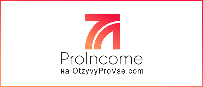 ProIncome - лого