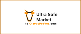 Ultra Safe Market - лого