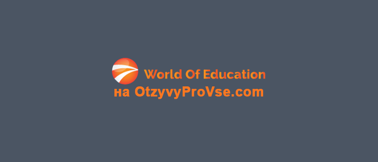Платформа World of Education - лого
