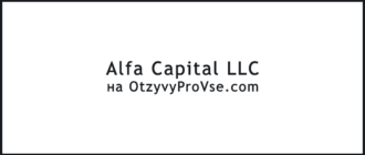 Alfa Capital Inc - лого