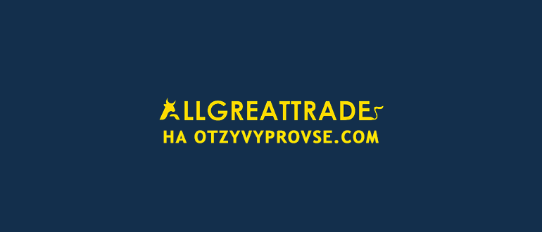 Allgreattrade - лого