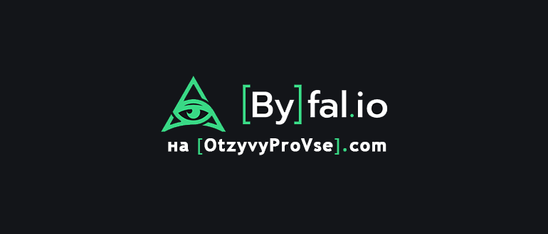 ByFalio - лого