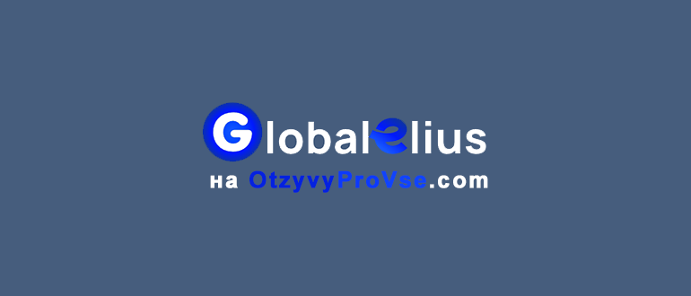Globalelius - лого