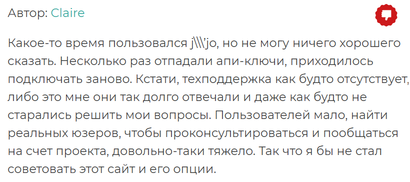 J`JO - отзыв 1