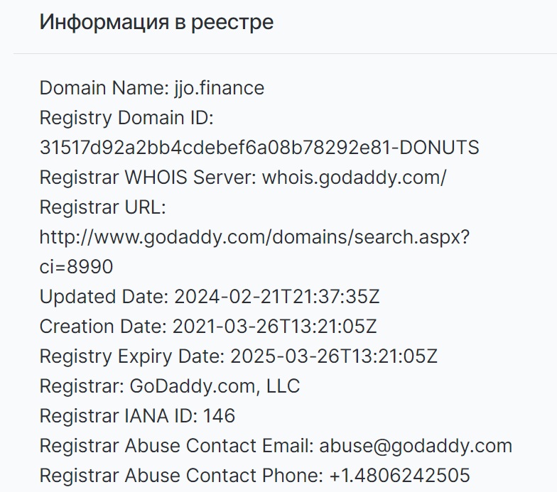 Возраст домена