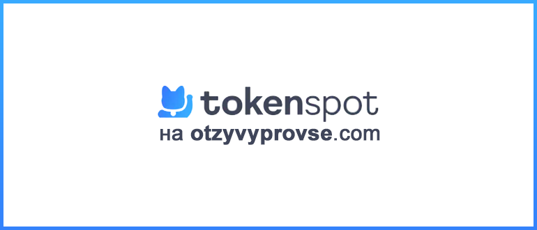 TokenSpot - лого