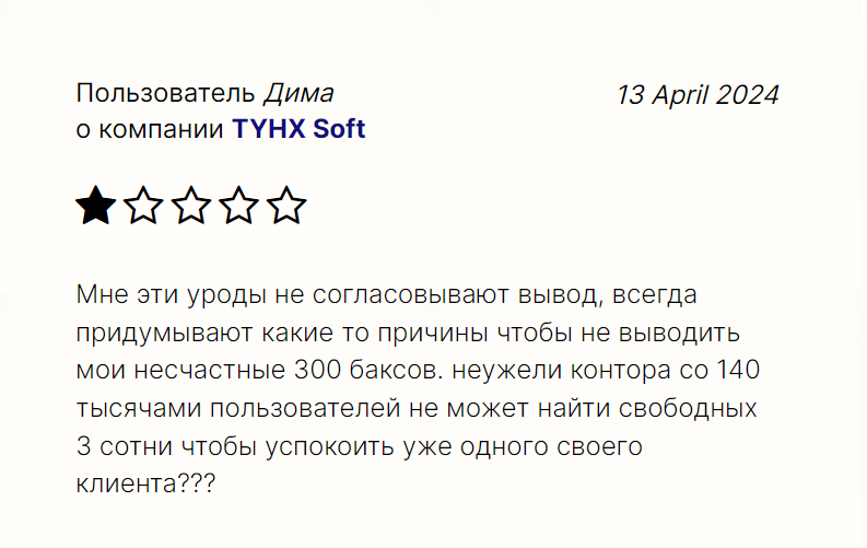 TYHX Soft - отзыв 1