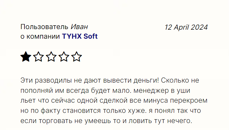 TYHX Soft - отзыв 2