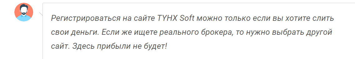 TYHX Soft - отзыв 4