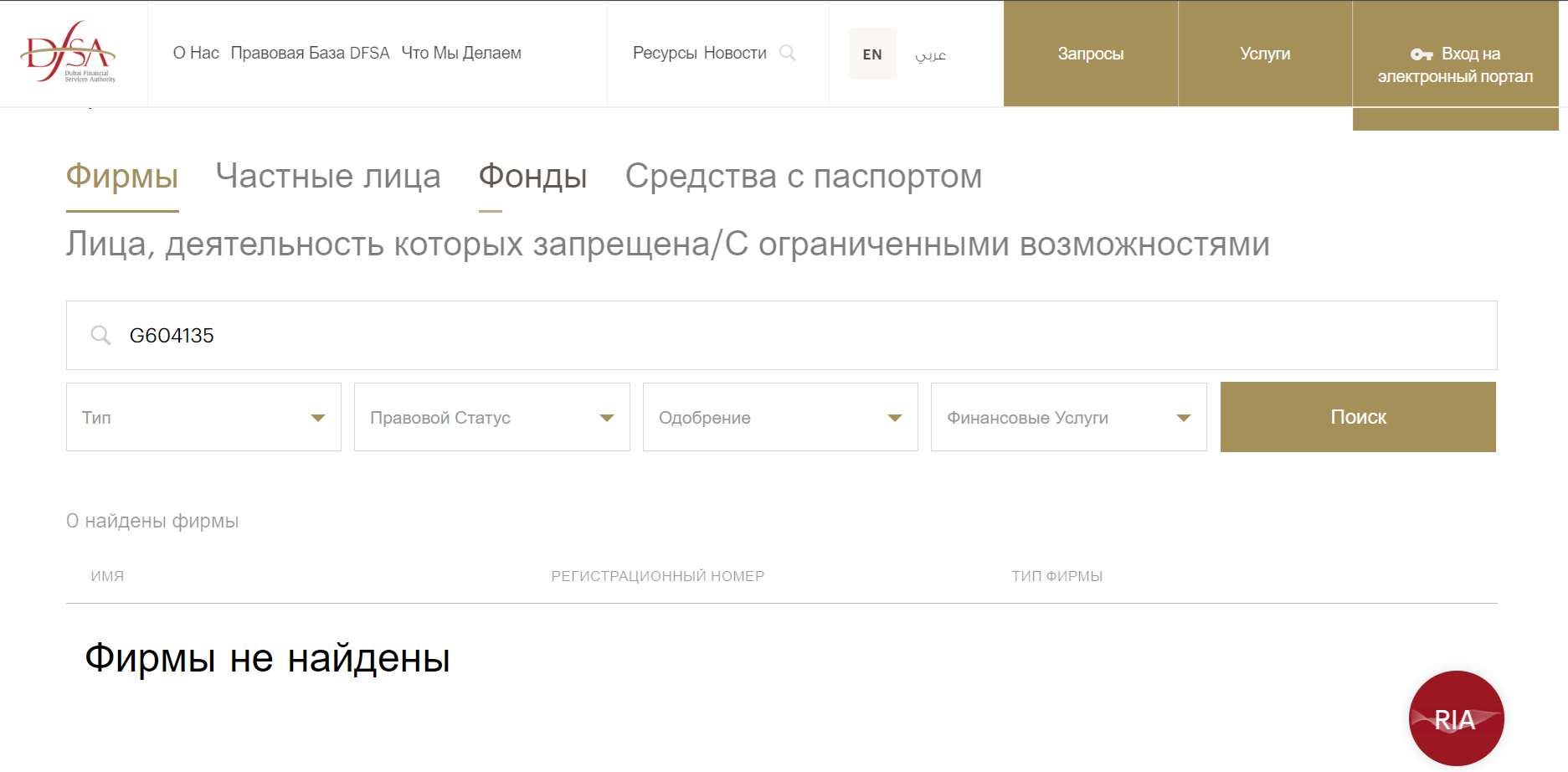 Реестр DFSA
