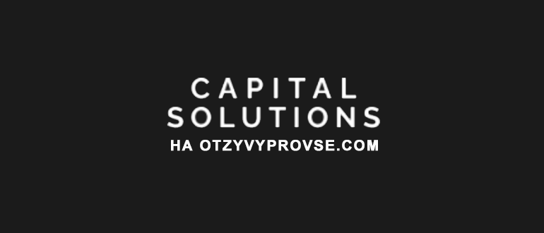 Франшиза Capital Solutions - лого