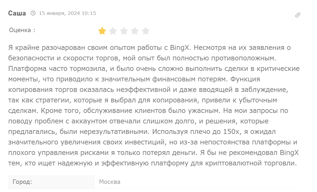 BingX - отзыв 2