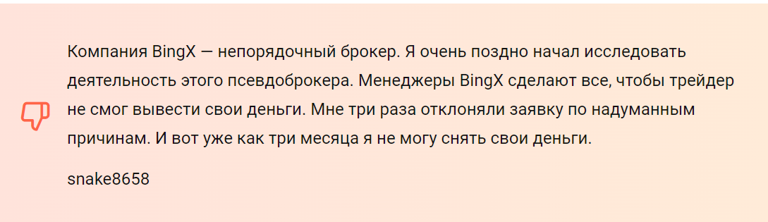 BingX - отзыв 3