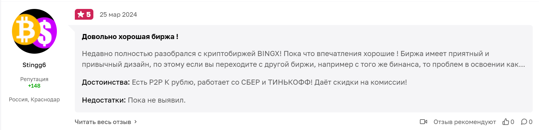 BingX - отзыв 4