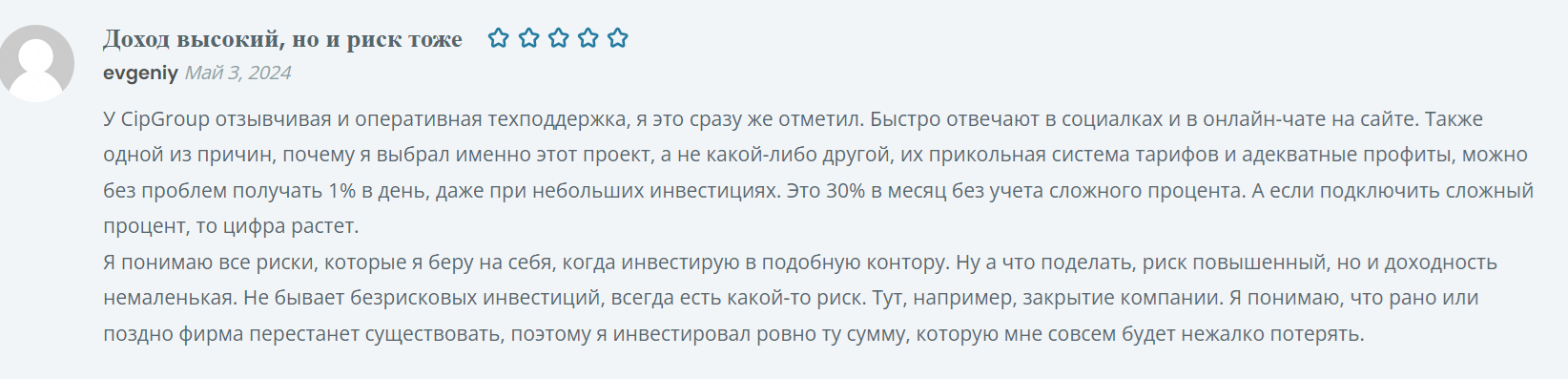CipGroup - отзыв 5