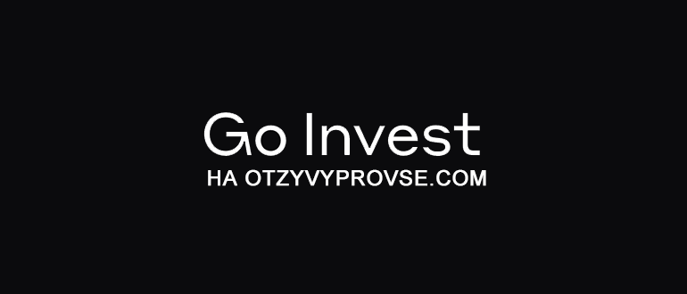 Go Invest - лого