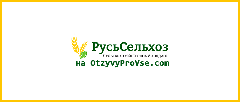 РусьСельхоз - лого