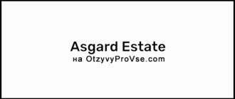 Asgard Estate - лого