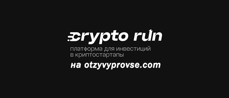 CryptoRun - лого