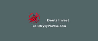 Deuts Invest - лого