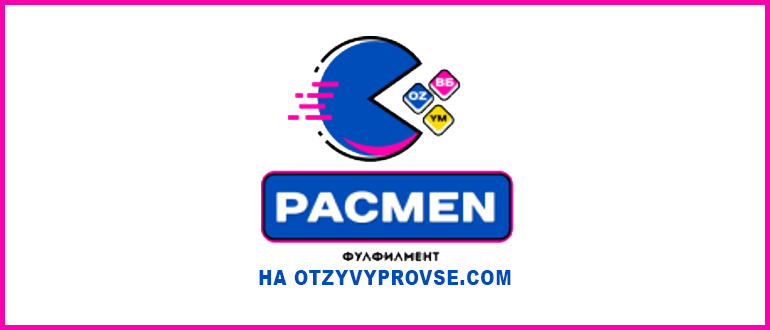 Франшиза Pacmen - логотип