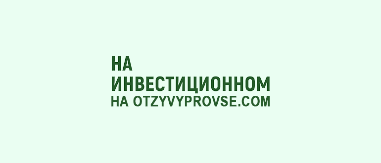 На инвестиционном - лого