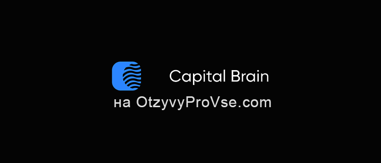 Capital Brain - лого