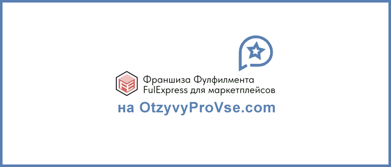 Франшиза ФулЭкспресс - лого