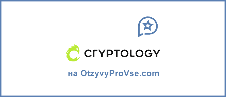 Cryptology - лого