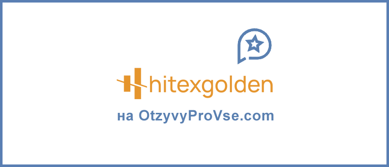 Hitexgolden - лого