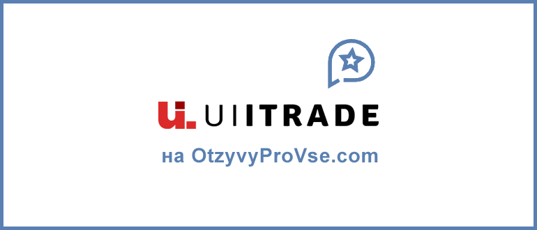 UIITrade - лого