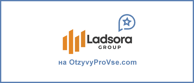 Ladsora Group - лого