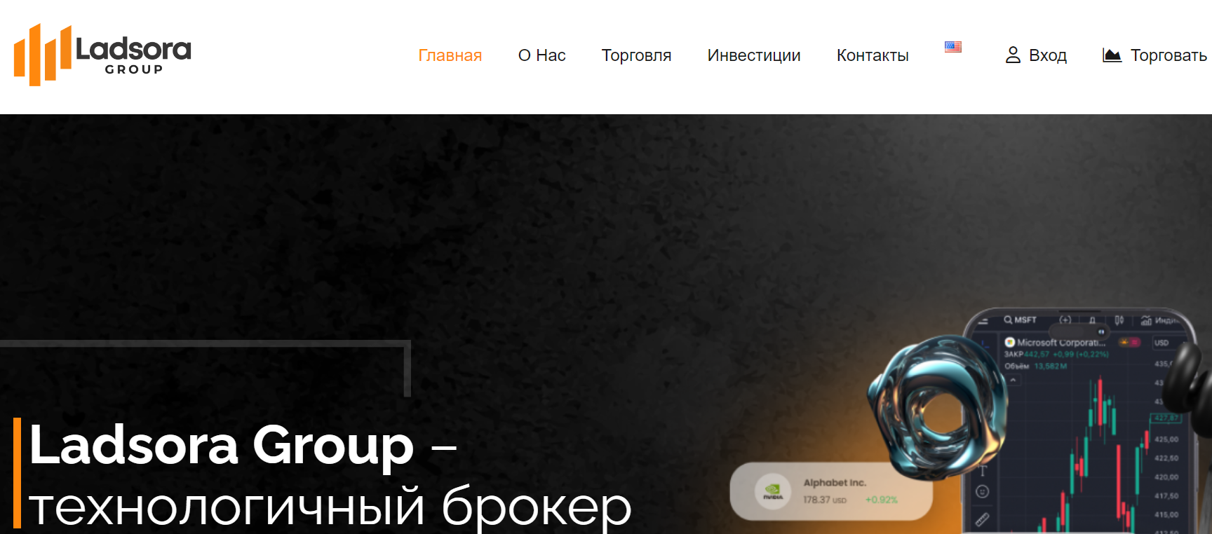 Ladsora Group - официальный сайт