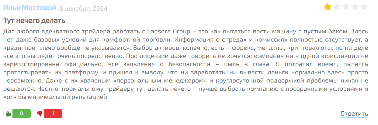 Ladsora Group - отзыв 1