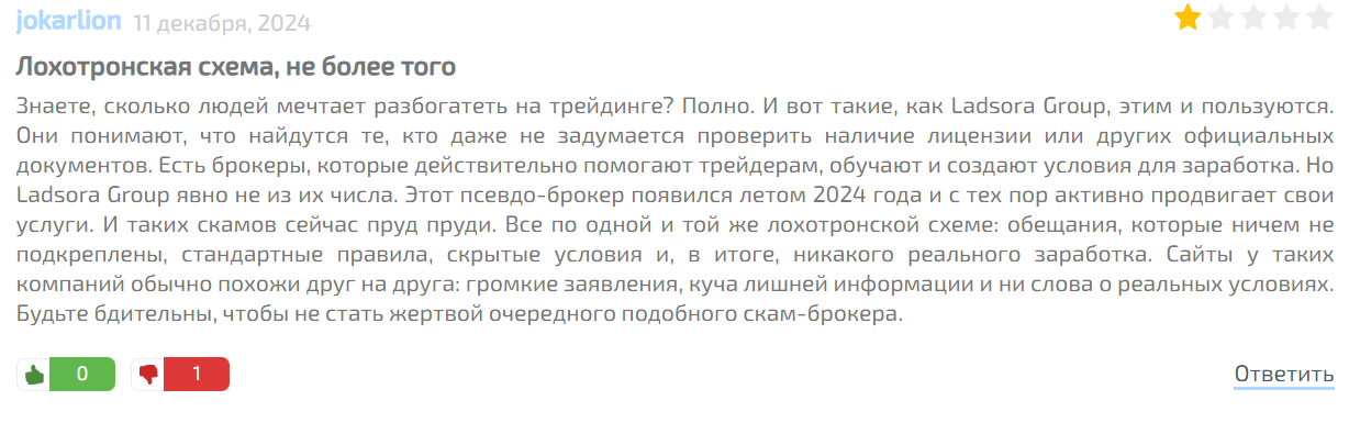 Ladsora Group - отзыв 2