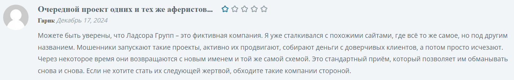 Ladsora Group - отзыв 3