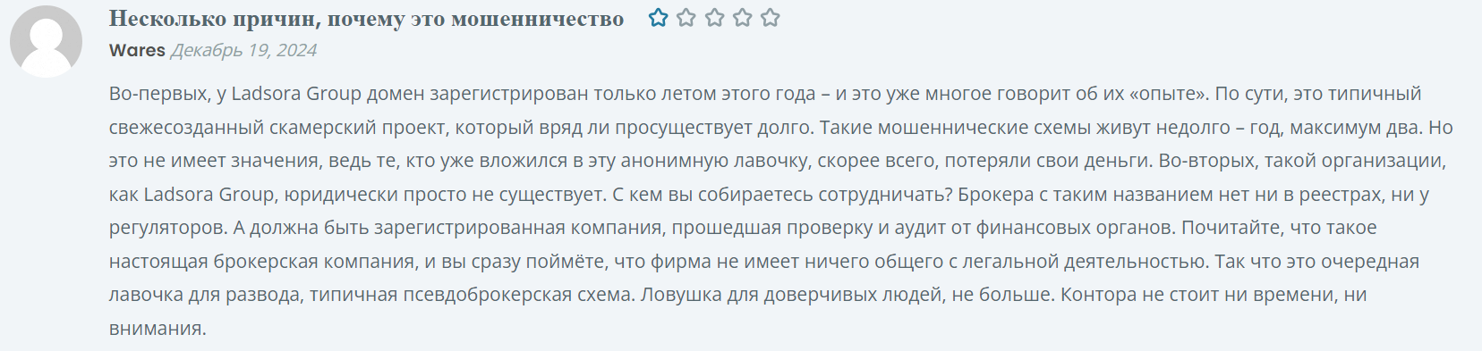 Ladsora Group - отзыв 4