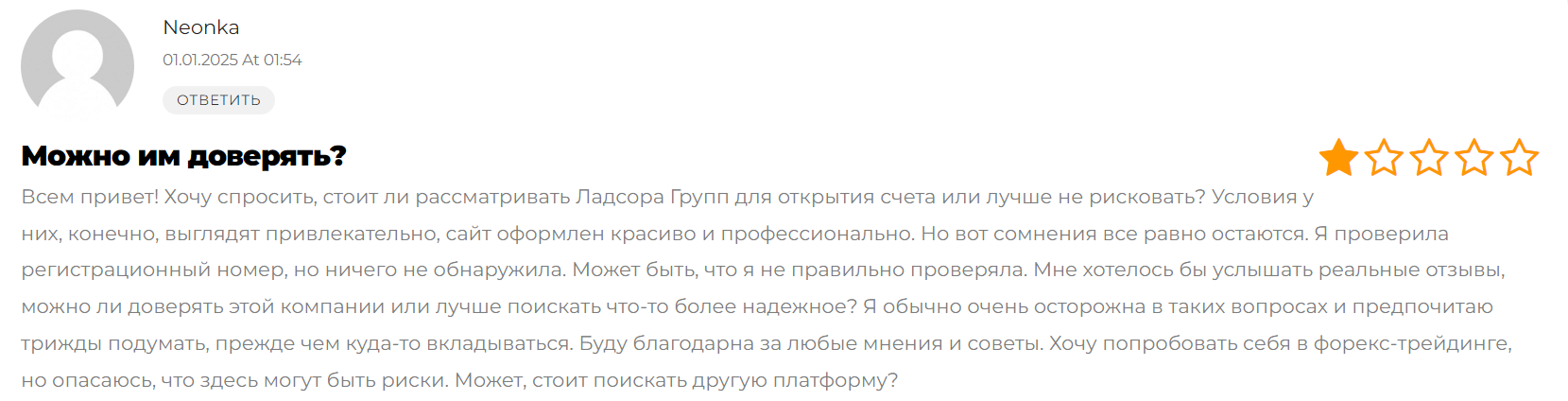 Ladsora Group - отзыв 5