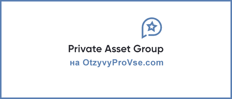 Private Asset Group - лого