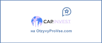 Брокер CAPINVEST LTD