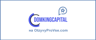 Брокер Domking Capital LTD