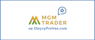 Брокер MGM Trader