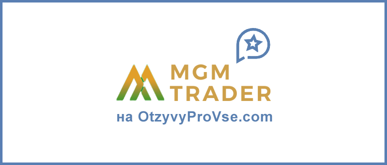 Брокер MGM Trader